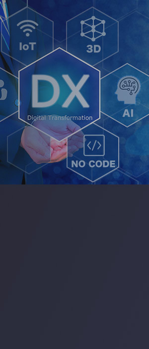 DX支援のイメージ