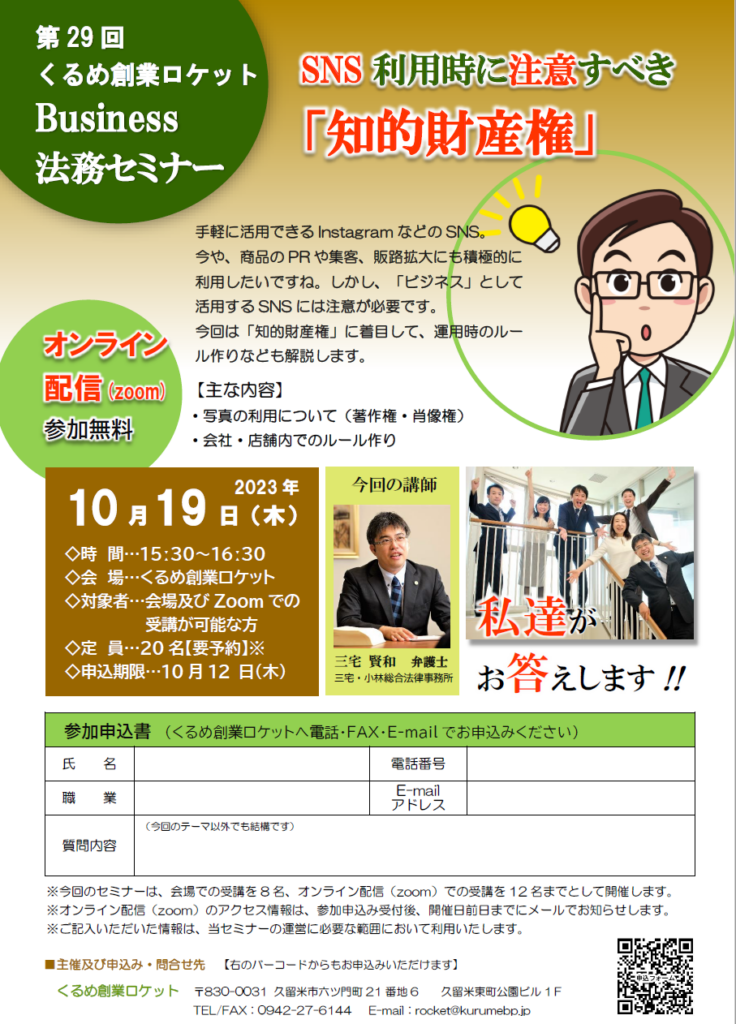 令和5年10月19日　 Business法務セミナー