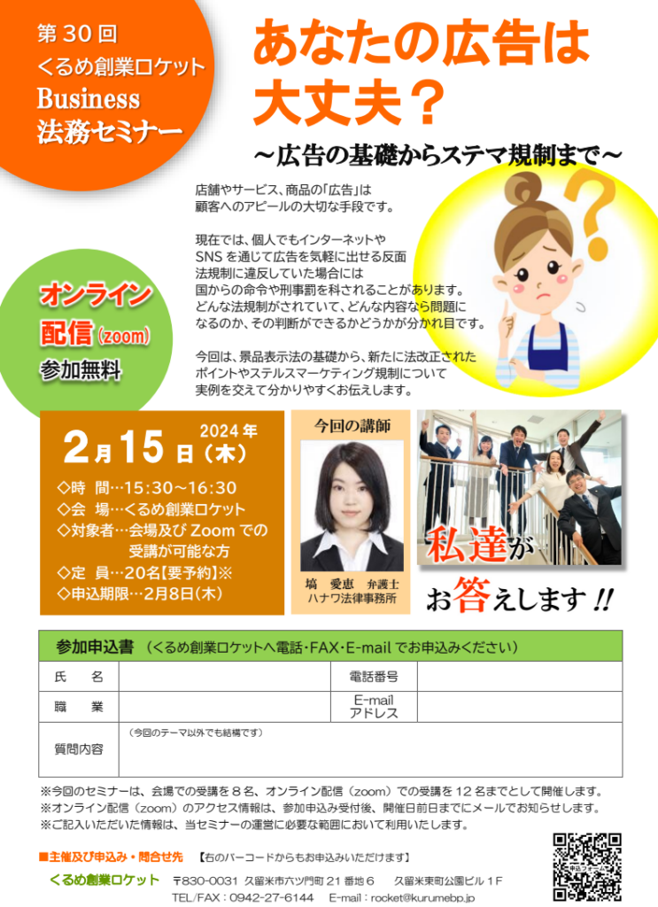 令和6年2月15日　 Business法務セミナー