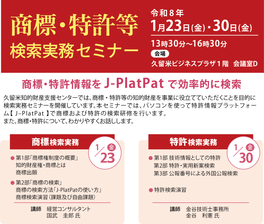 2025知財チラシ内容