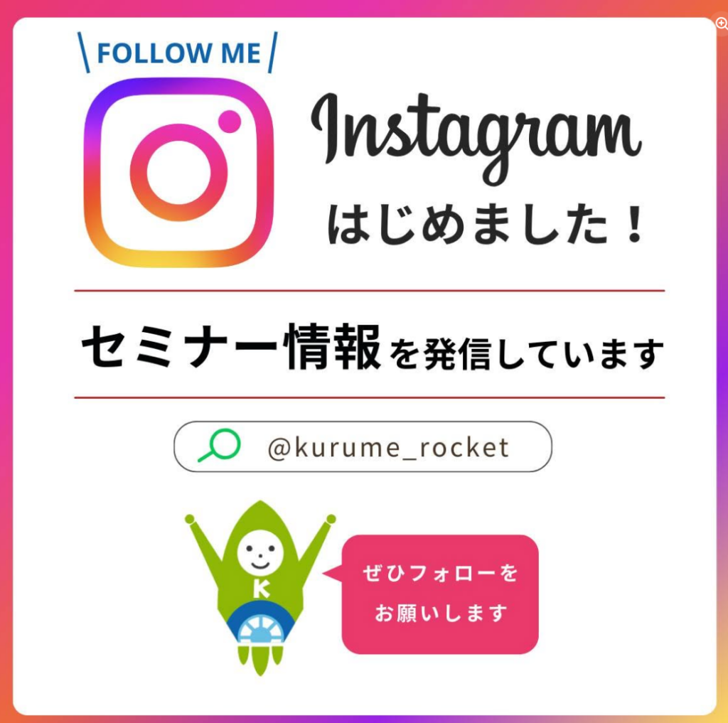 創業ロケットInstagram案内